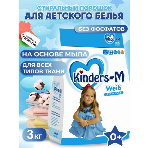 Стиральный порошок для детского белья Kinders-M WeiB 3 кг