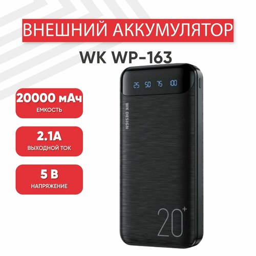 Внешний аккумулятор Powerbank АКБ WK WP-163 20000мАч 2хUSB 21А LED дисплей Li-Pol черный 213600₽