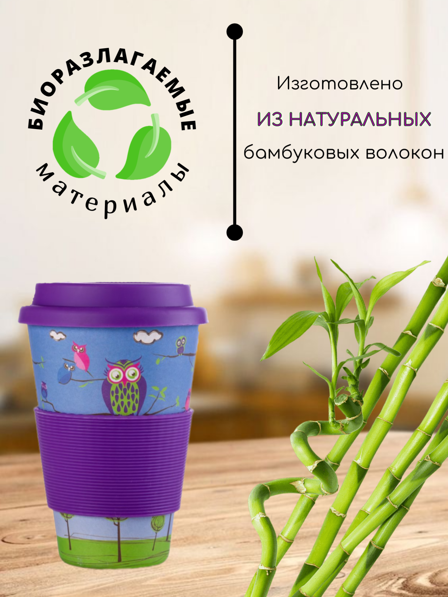 Термокружка AREON BambooCup (OWL/Сова) 400мл - фотография № 4