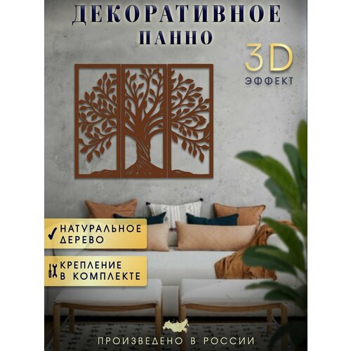 Панно на стену декоративное 