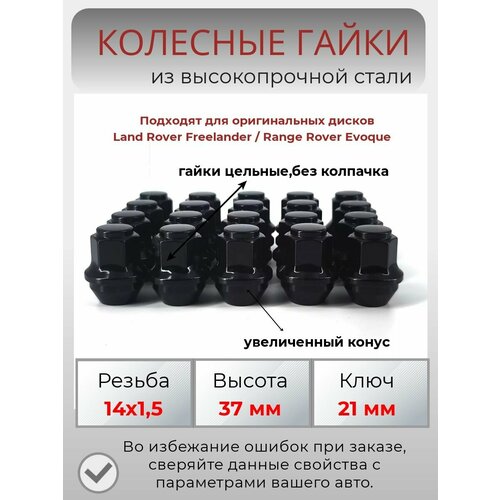 фото Гайки колесные резьба14х1.5/ land rover freelander/evoque крепеж колес
