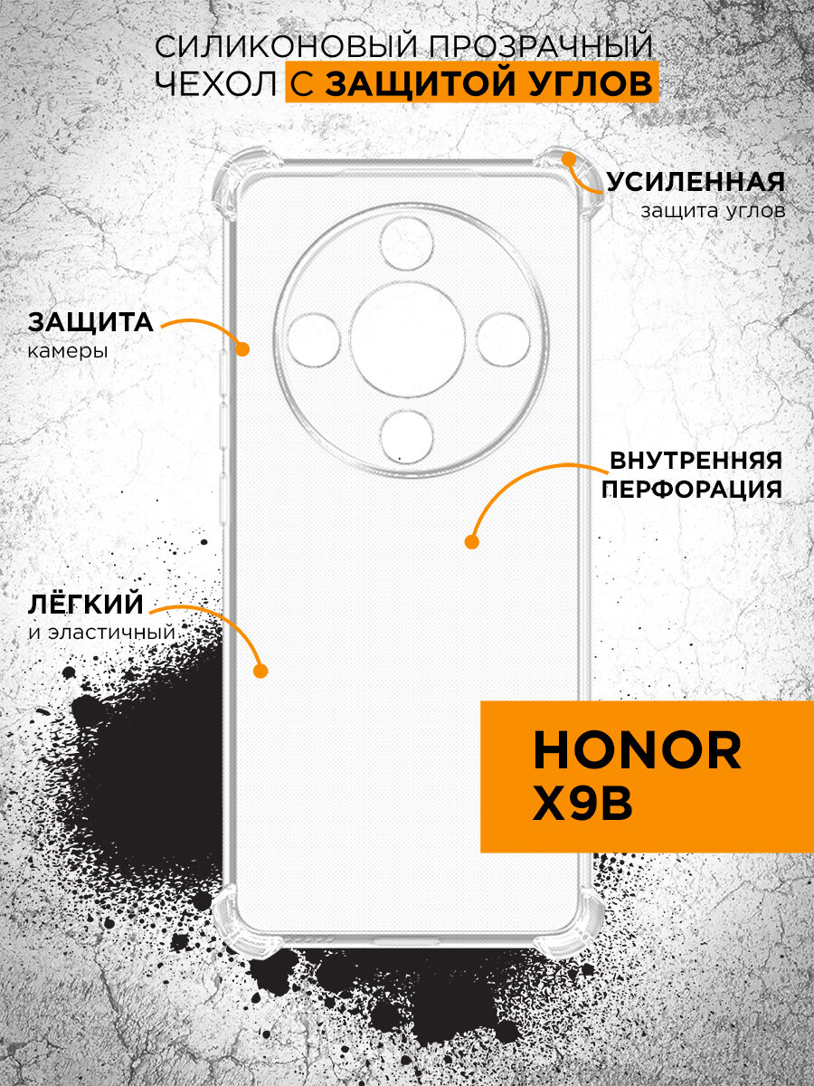 Силиконовый прозрачный чехол с защищенными углами для Honor X9b DF hwAngle-05