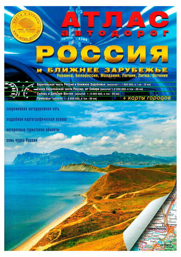 Атлас а/д Россия и ближнее зарубежье Украина... Вып.2(4) 2015 г. - фото №2