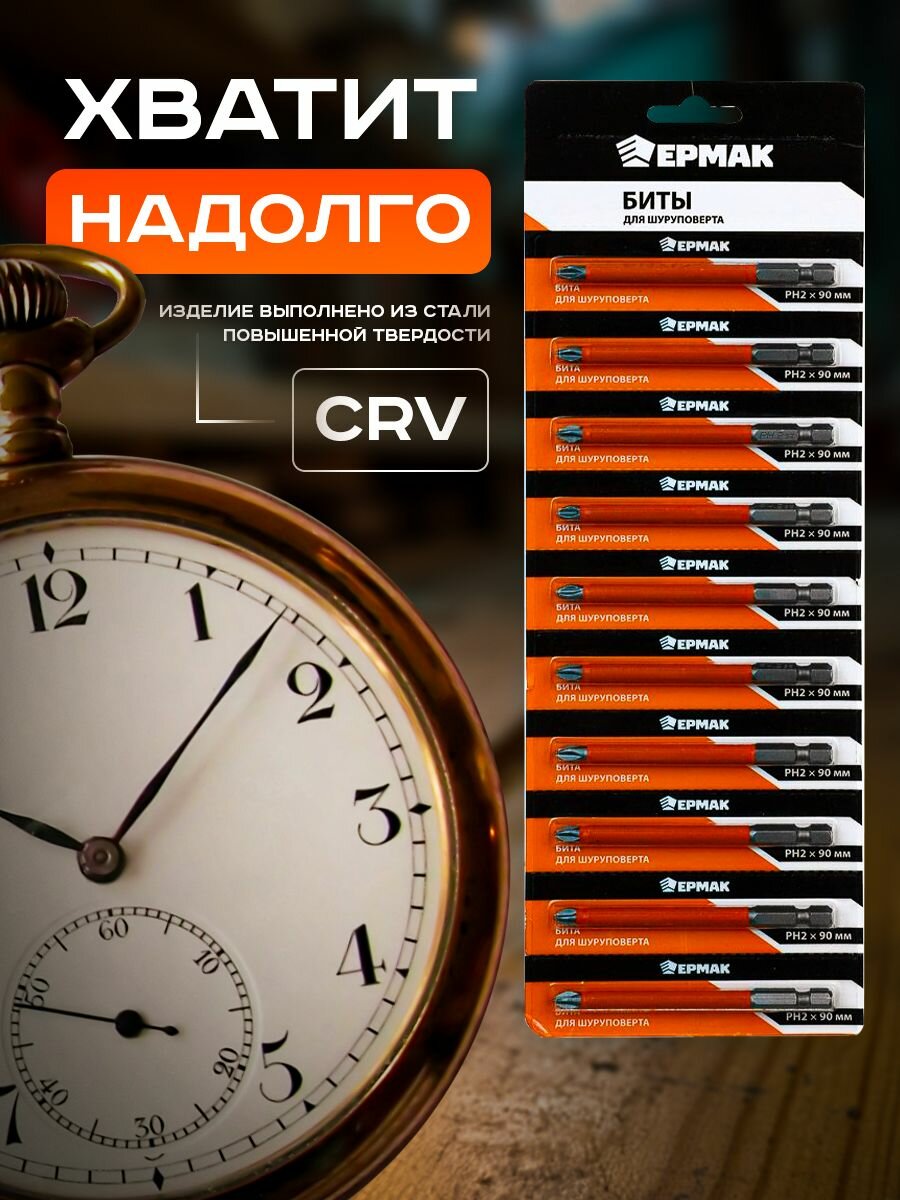 Изображение Набор бит ЕРМАК PH2х90, для шуруповертов, односторонние, длина 90мм, 10 шт