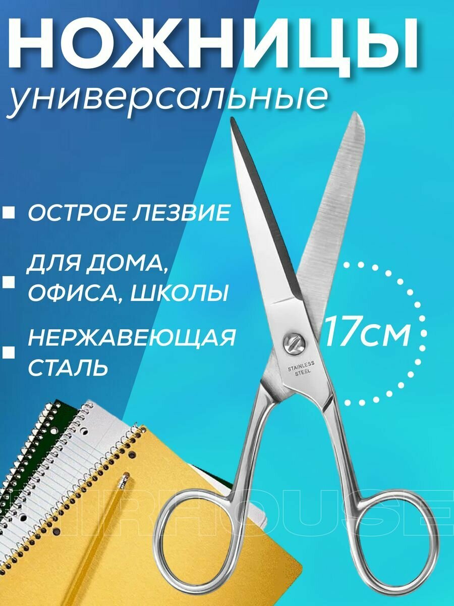 фото Ножницы канцелярские универсальные