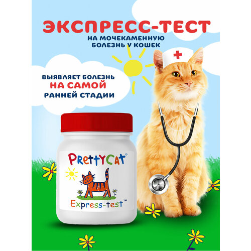 Определитель мочекаменной болезни у кошек Express Test prettycat экспресс тест на мочекаменную болезнь