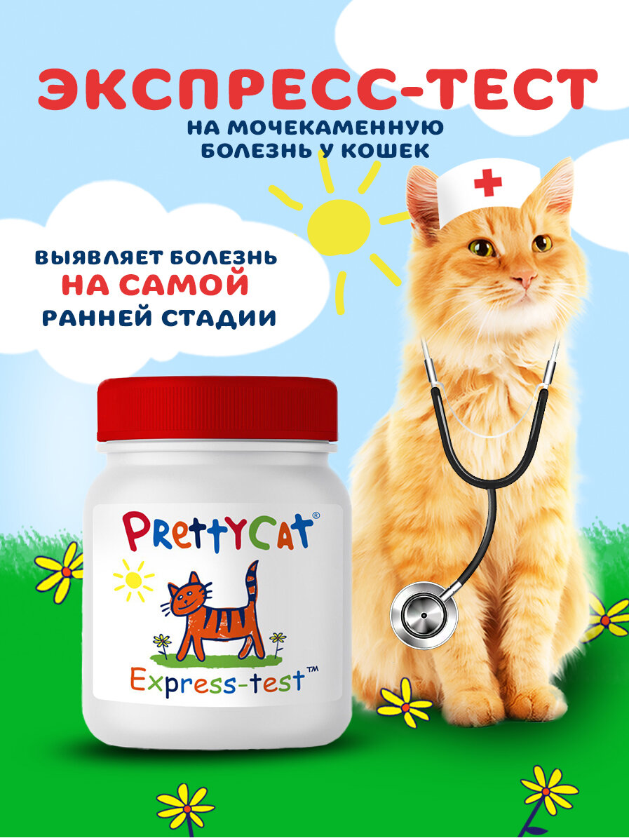 Средство для кошек PrettyCat Экспресс-тест на мочекаменную болезнь - фото №1