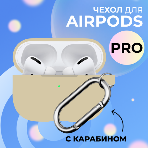 Ультратонкий чехол для Apple AirPods Pro / Силиконовый кейс с карабином для беспроводных наушников Эпл Аирподс Про из гибкого силикона, Розовый песок