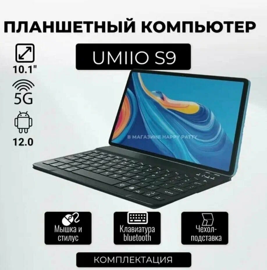 Планшет Umiio S9 с клавиатурой, мышкой и стилусом, 6/128 Гб, серый