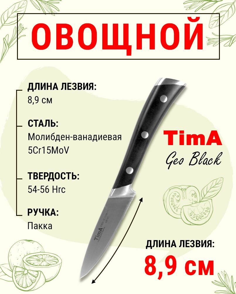 Нож шеф TimA GeoBlack GB-01 203 см