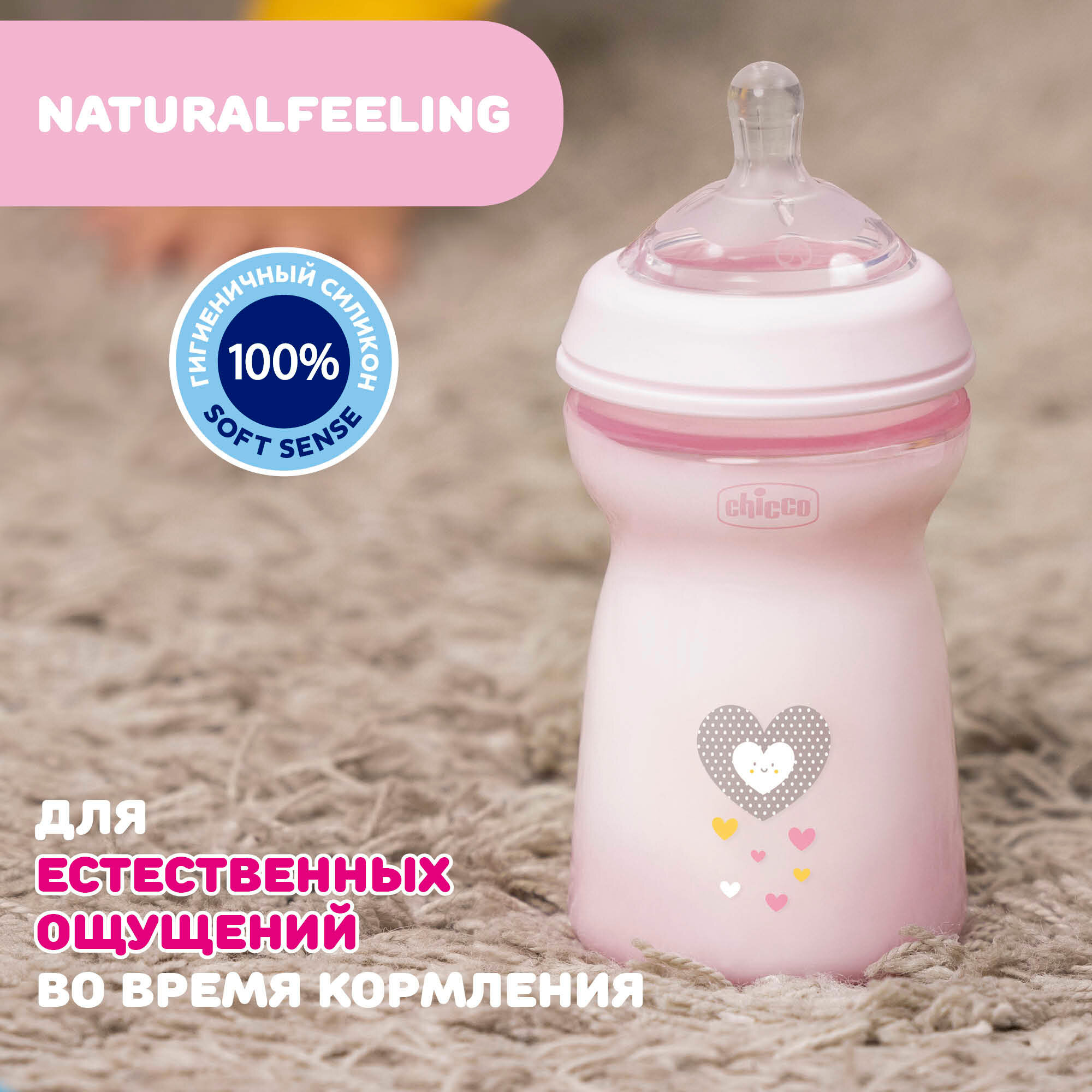 Бутылочка с силиконовой соской с флексорами розовая от 6 мес. Natural Feeling Chicco/Чикко 330мл Artsana S.p.A - фото №13