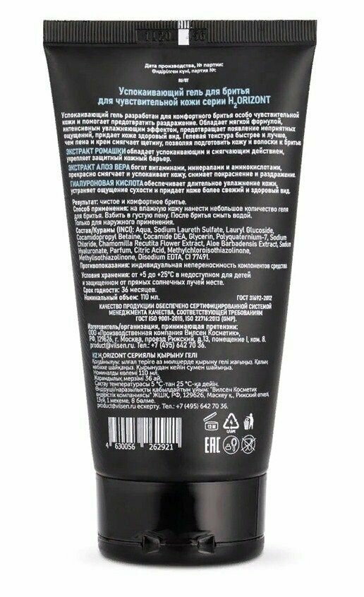 Гель для бритья Family Cosmetics H2orizont Deep Dive успокаивающий, 110 мл - фото №4
