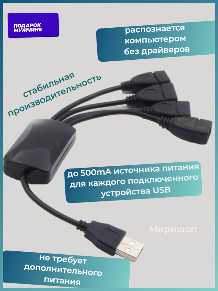 USB концентратор Hub на 4 порта - USB to 4 USB