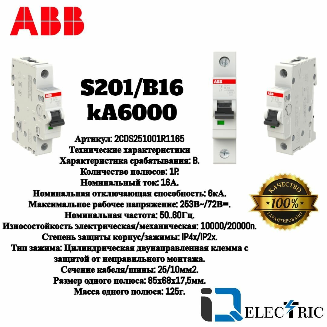 Автоматический выключатель ABB S201 1P 16A тип B 6kA 2CDS251001R1165 — фото 1