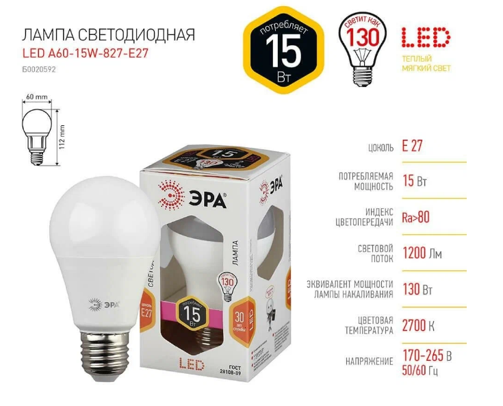 Лампа светодиодная ЭРА E27 15W 2700K матовая LED A60-15W-827-E27. 2 шт.