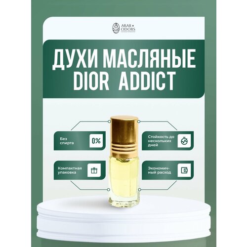 Addict (мотив) масляные духи духи lab parfum 342 addict 2 для женщин 100 мл