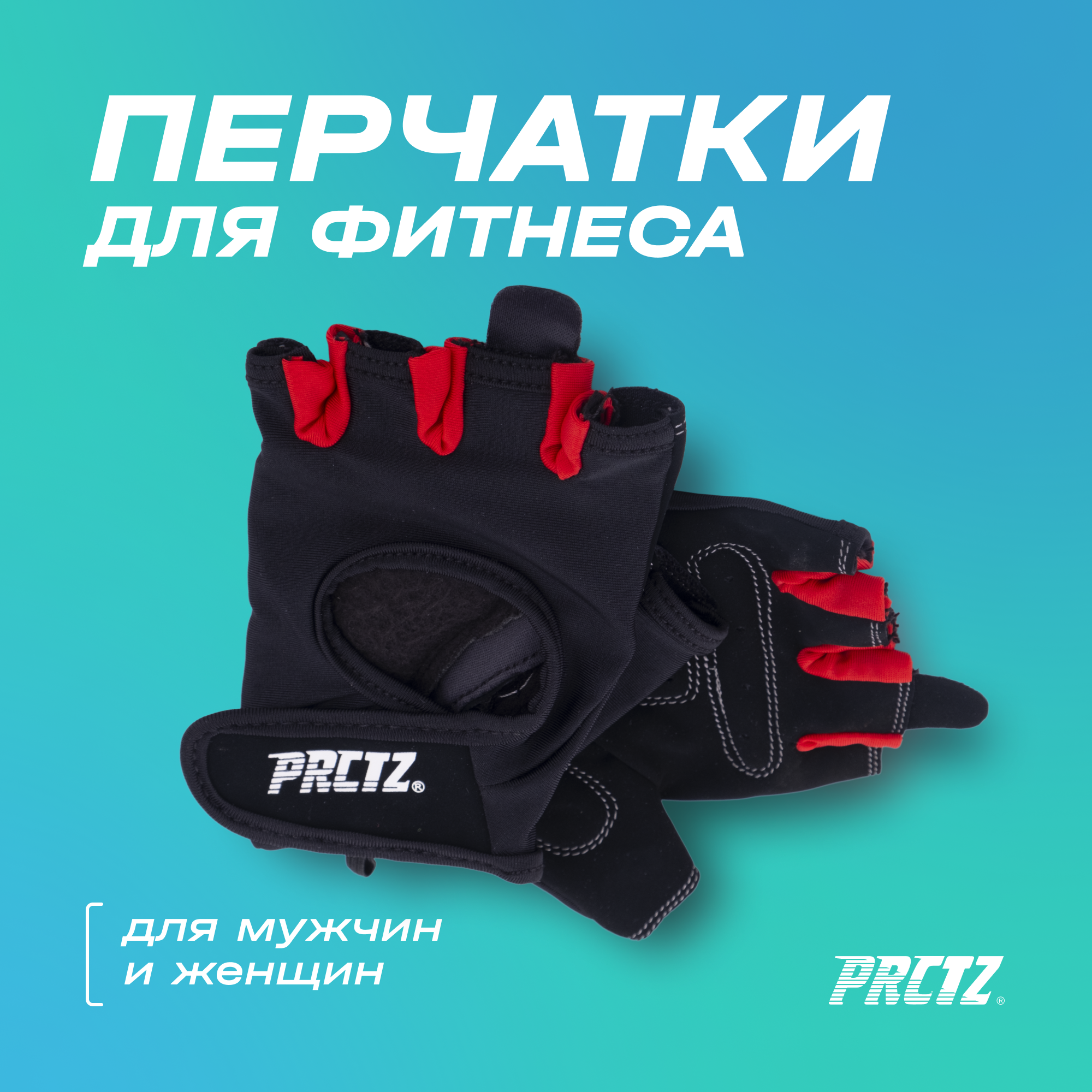 Перчатки для фитнеса PRCTZ WEIGHT GLOVES "S"