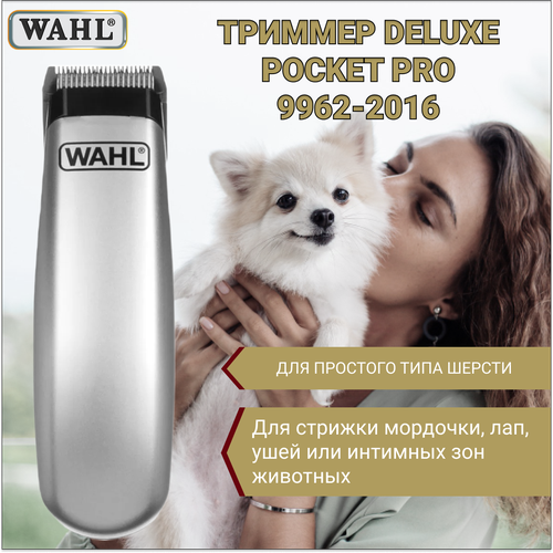 Триммер для животных беспроводной Wahl 9962-2016 Deluxe Pocket Pro для детального груминга