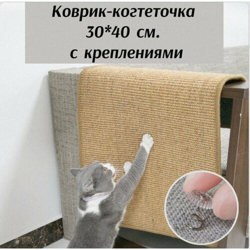 Коврик - когтеточка для кошек. 30*40 см.