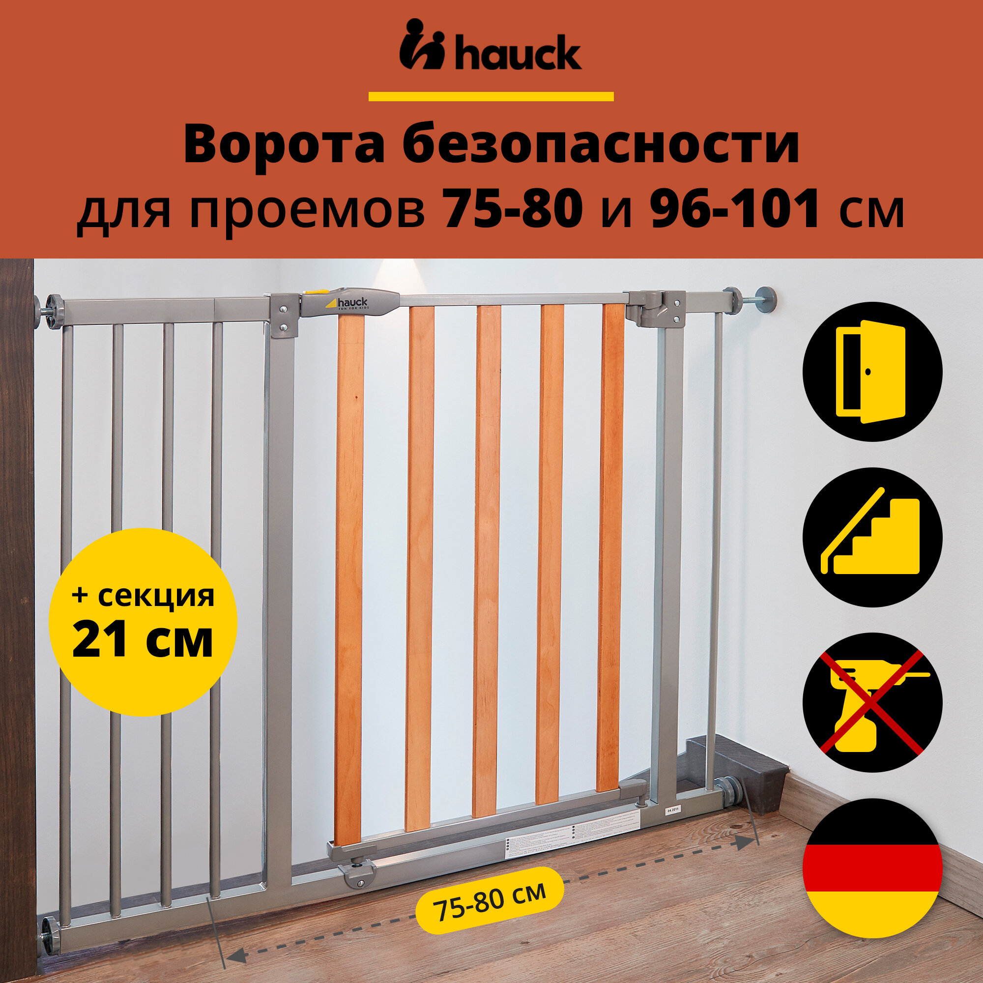 Ворота безопасности Hauck Woodlock 2 с дополнительной секцией 21 см, silver