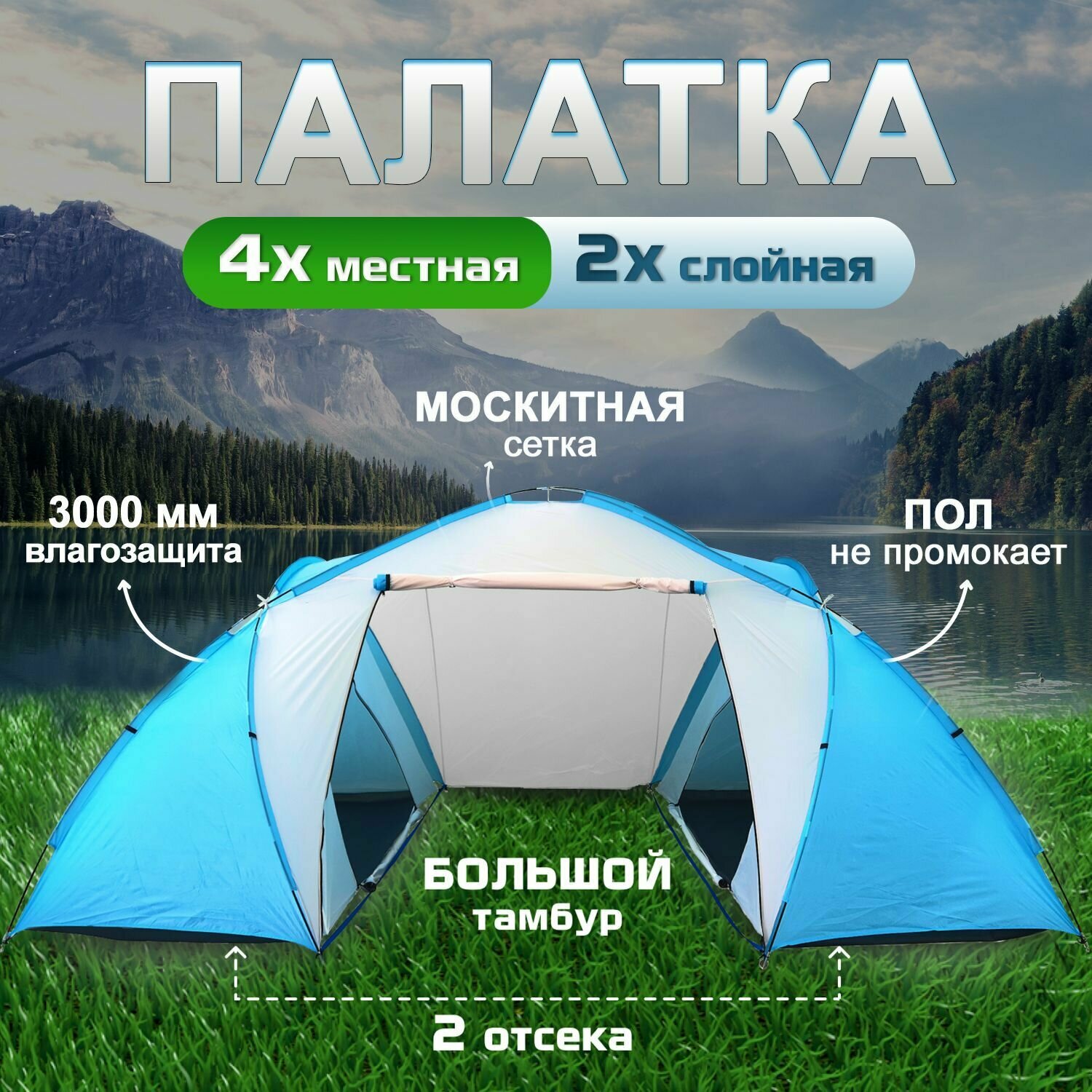 Палатка туристическая 4-х местная двухкомнатная с тамбуром: двухслойная, водонепроницаемая для летнего отдыха / CT-1455