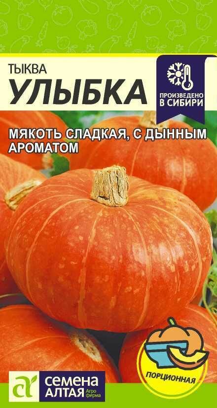 Тыква Улыбка 2г/ Сем Алт