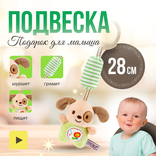 фото Подвеска - погремушка с колокольчиком для новорожденных "собачка" tololo