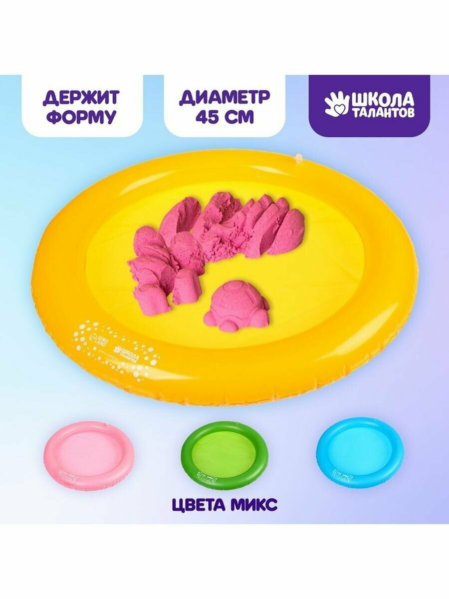 фото Надувная песочница круглая Яркая лепка, D-45 см микс