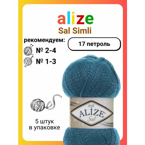 Пряжа для вязания Alize Sal Simli 17 петроль, 100 г, 460 м, 5 штук