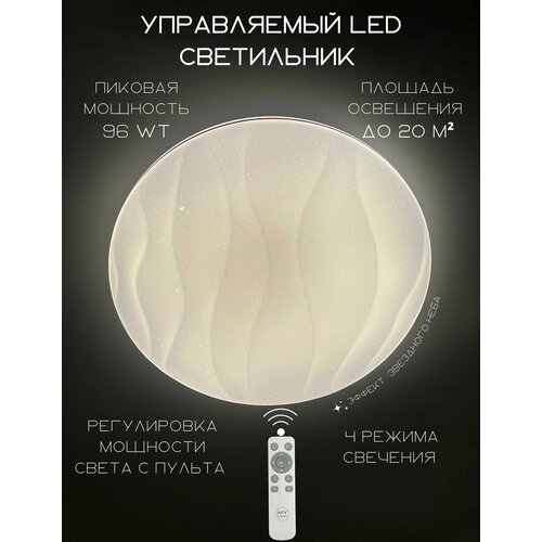 Люстра потолочная светодиодная круглая MyLight белая с пультом управления для всех видов потолков 20310-500 LED 96W, потолочный светильник