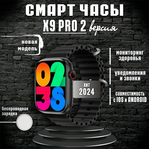 Смарт часы X9 Pro 2-поколения Серебристые / мужские, женские / с влагозащитой / для iOS и Android / умные часы / дисплей 45 мм