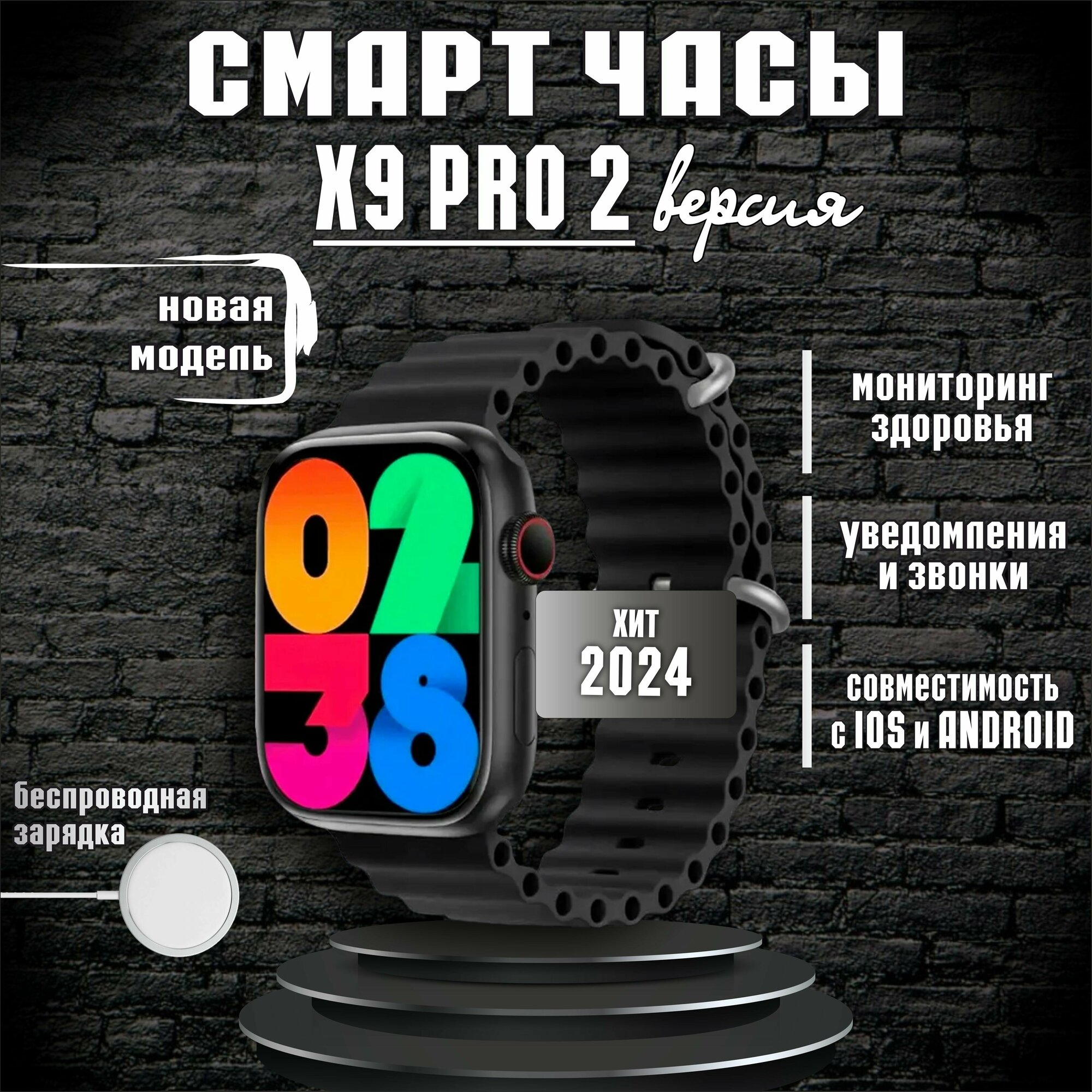 Смарт часы X9 Pro 2-поколения Черные / мужские, женские / с влагозащитой / для iOS и Android / умные часы / дисплей 45 мм