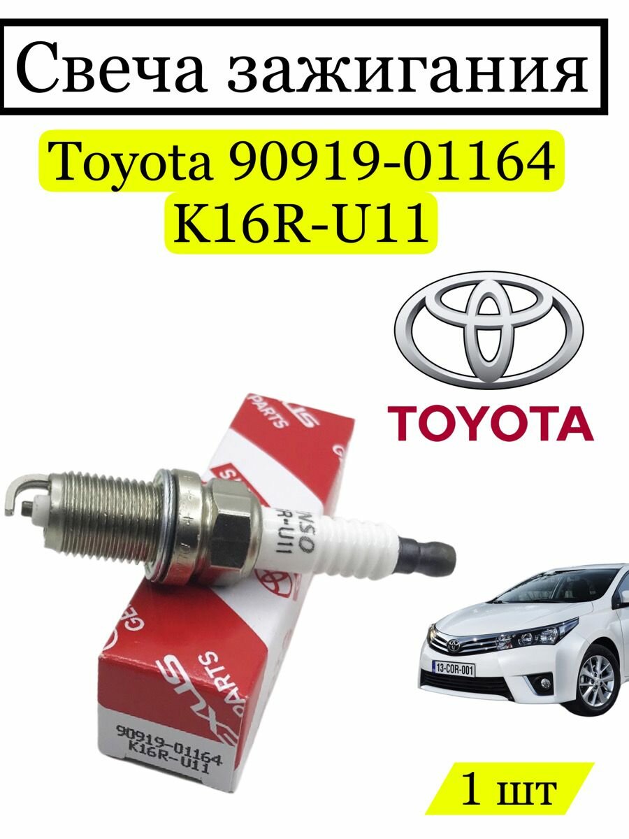 Свеча зажигания Toyota 90919-01164, 1 шт для Avensis Corolla Corona Auris Almera