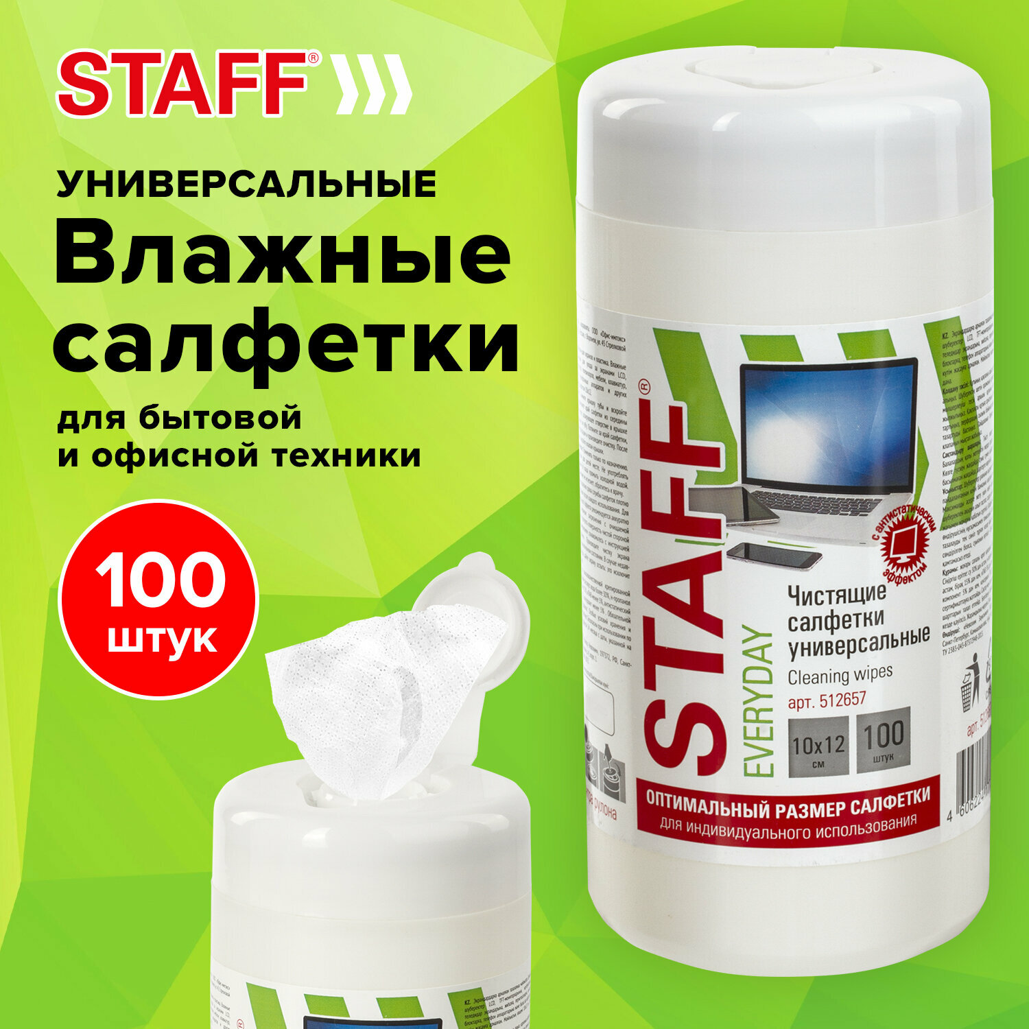 Салфетки влажные Staff Everyday для экранов стекол и пластика 10*12см 100шт ОФИСМАГ - фото №14