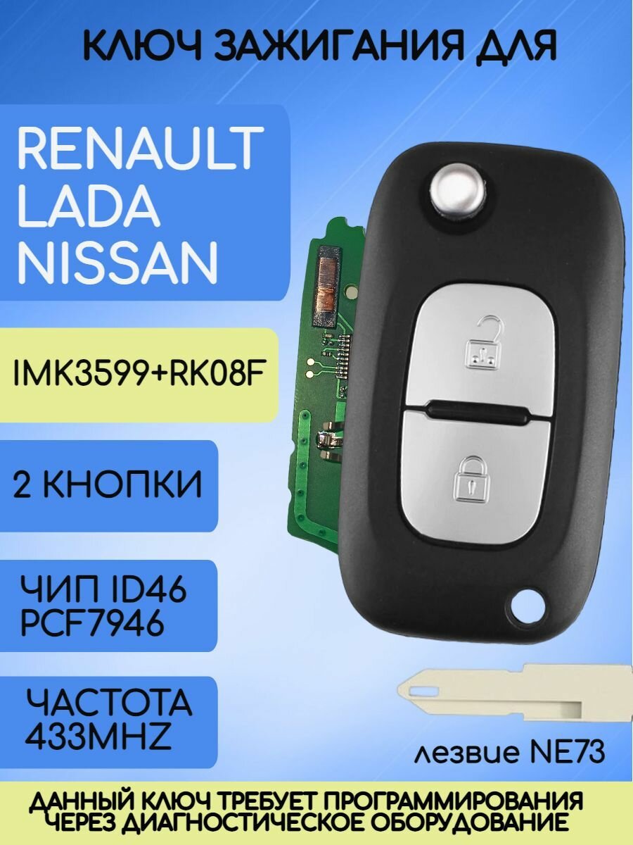 Выкидной ключ зажигания автомобиля 2 кнопки для Renault / Lada / Nissan