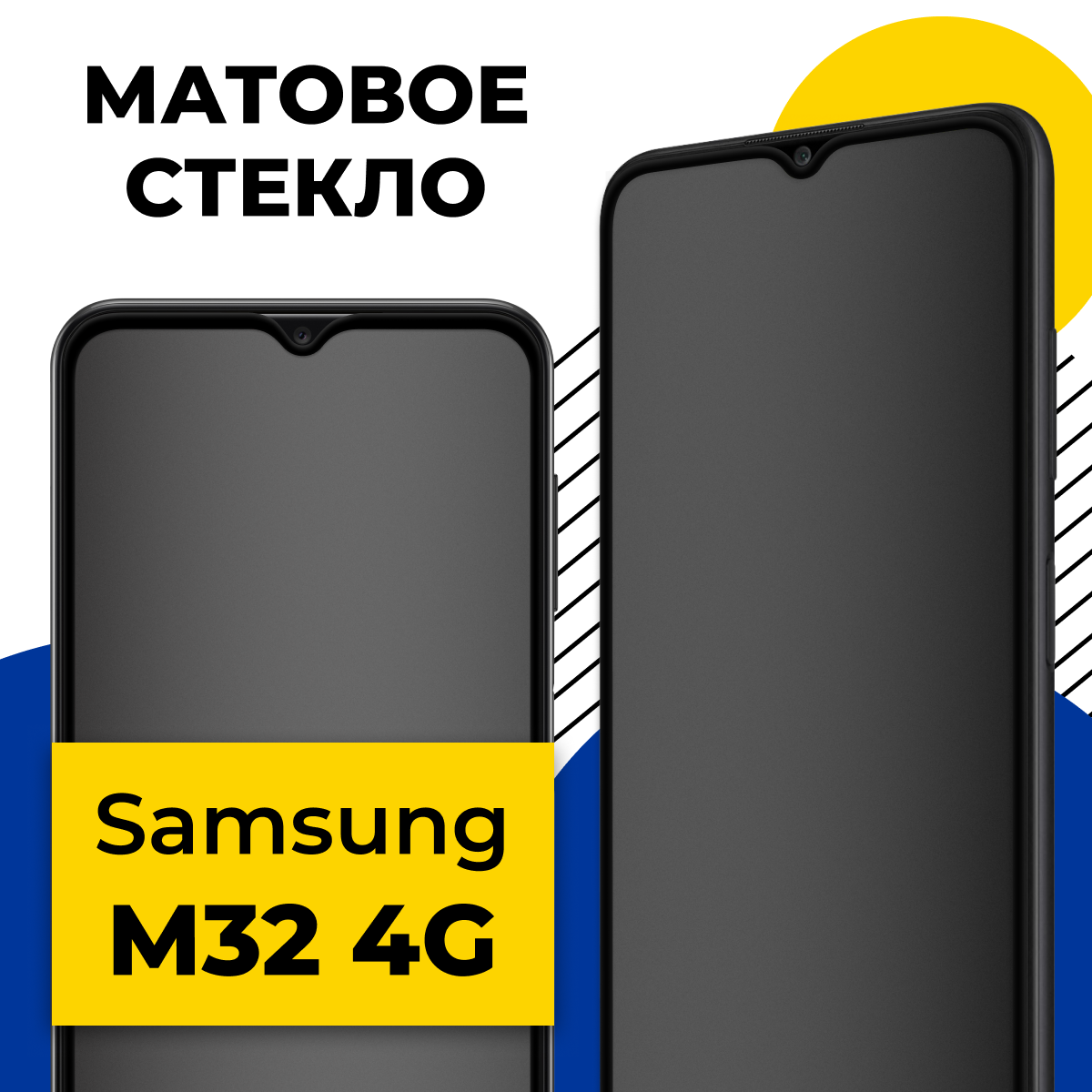 фото Защитное матовое стекло для телефона Samsung Galaxy M32 4G / Противоударное стекло 2.5D на смартфон Самсунг Галакси М32 4Г с олеофобным покрытием