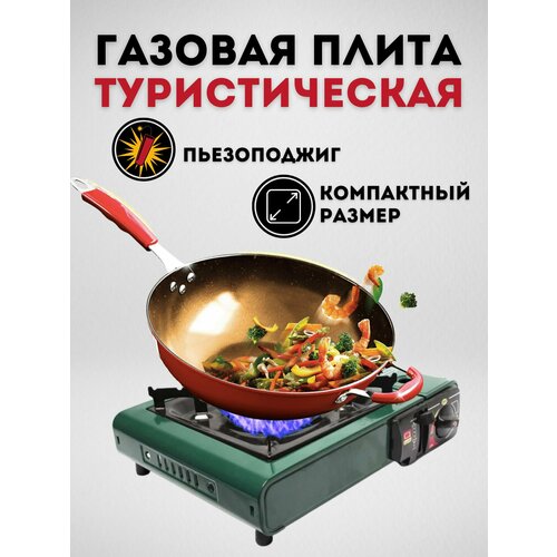 Туристическая газовая плита 1490₽