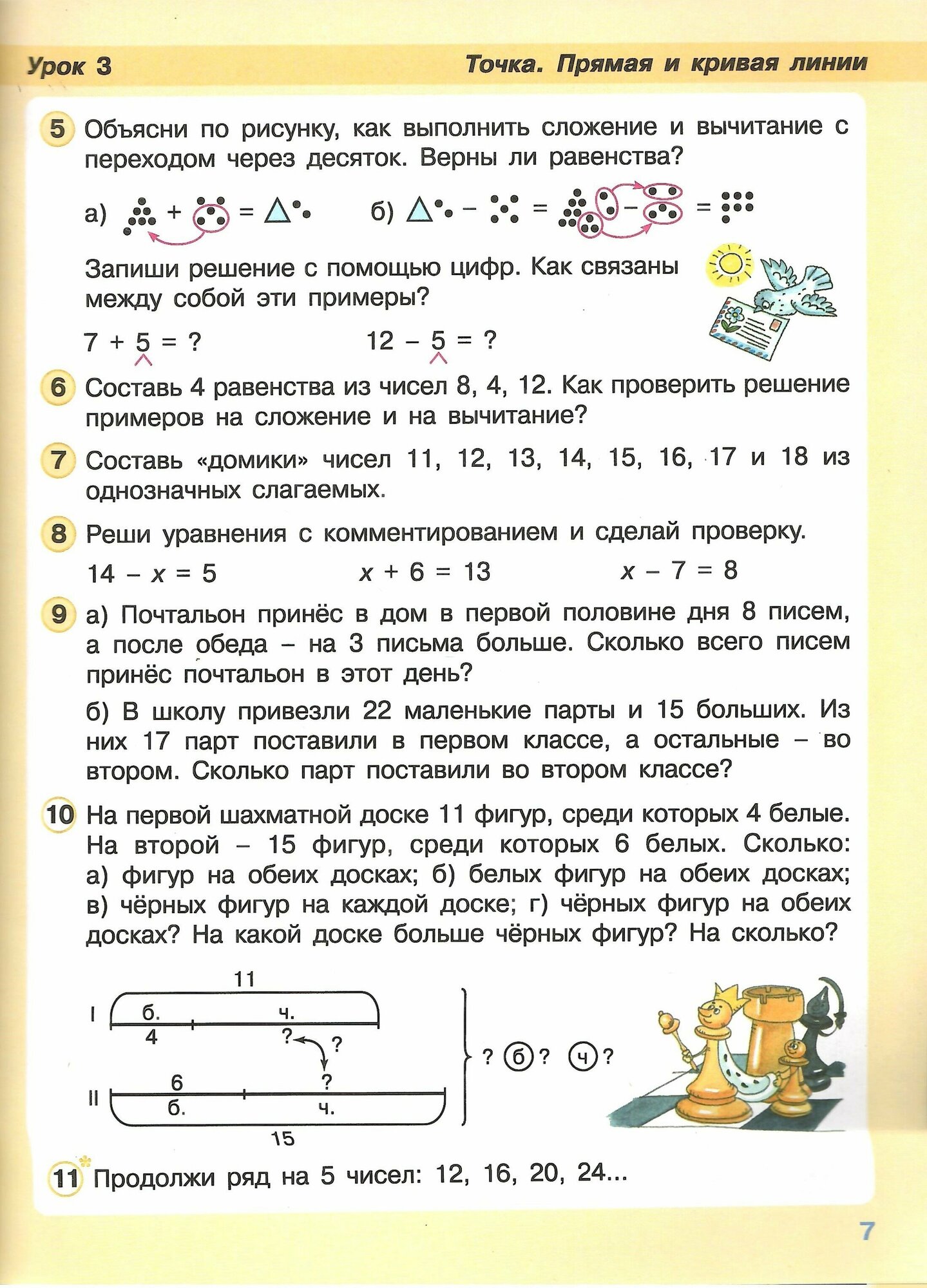 Математика. 2 класс. Учебное пособие. В 3-х частях. ФГОС - фото №9