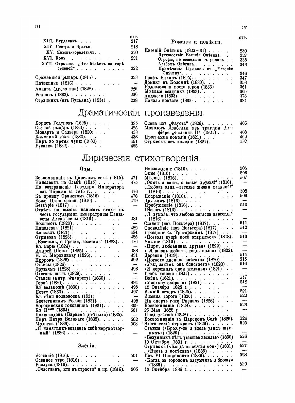 Книга Сочинения А. С.Пушкина (Пушкин Александр Сергеевич) - фото №9
