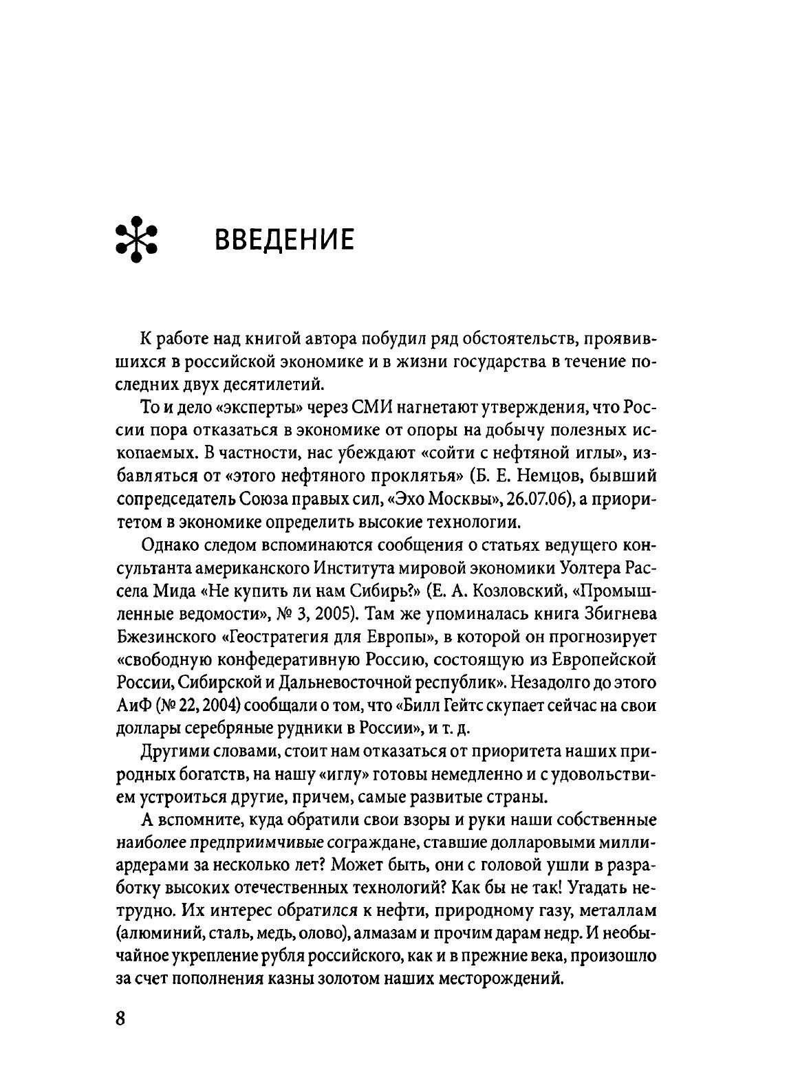 Книга Геологические Очерки по Восточной Сибири и Северо-Востоку Рф - фото №10