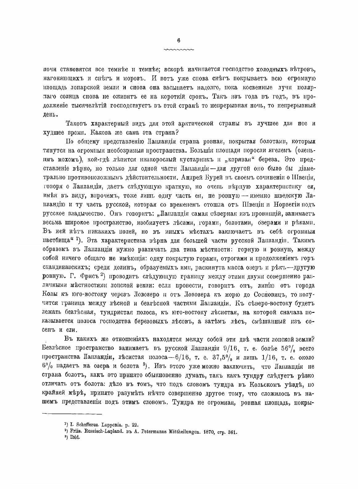 Книга Русские лопари (Харузин Николай Николаевич) - фото №7