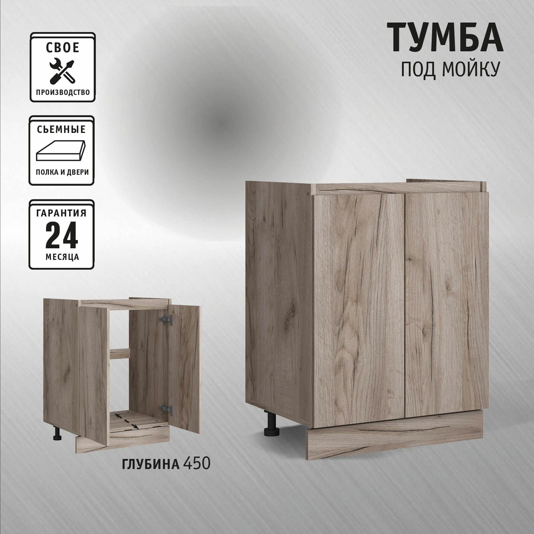 фото Тумба 60 см под мойку Легенда-40 Дуб крафт серый