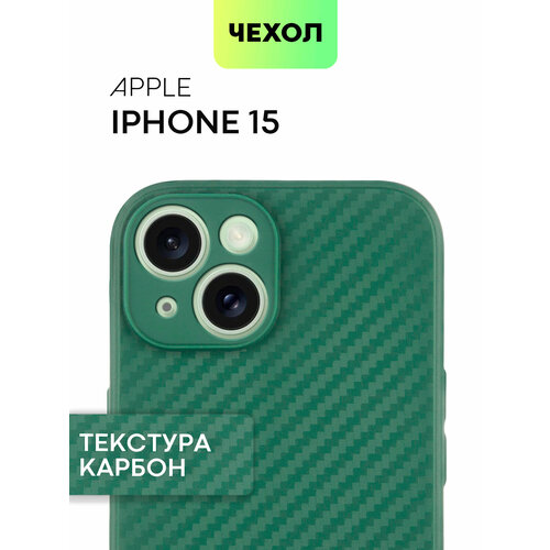 Чехол BROSCORP для Apple iPhone 15 (Эпл Айфон 15) тонкий, силиконовый чехол, с текстурой карбон, ребристая поверхность по бокам, темно-зеленый чехол книжка на apple iphone 15 эпл айфон 15 с рисунком разноцветные лимоны золотистый