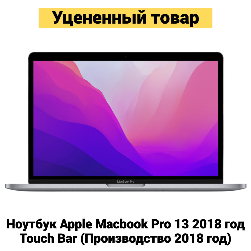 Ноутбук Apple Macbook Pro 13 2018 г Touch Bar (Производство 2018 г) Core i5 2.3Ггц 4 ядра / Оперативная память 16Гб / SSD 500Gb / Space Grey