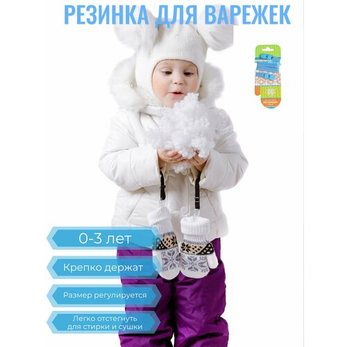 Держатели Нетеряшки, размер 1-3 года, голубой