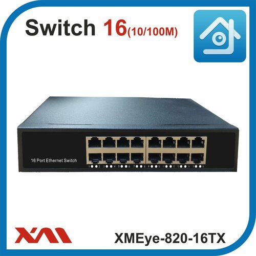 XMEye-820-16TX Коммутатор на 16 портов 10100M 464000₽