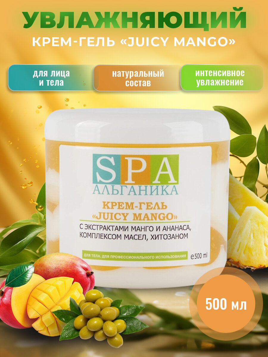 Антицеллюлитный Крем-гель Juicy Mango 500 мл. для упругости и смягчения кожи