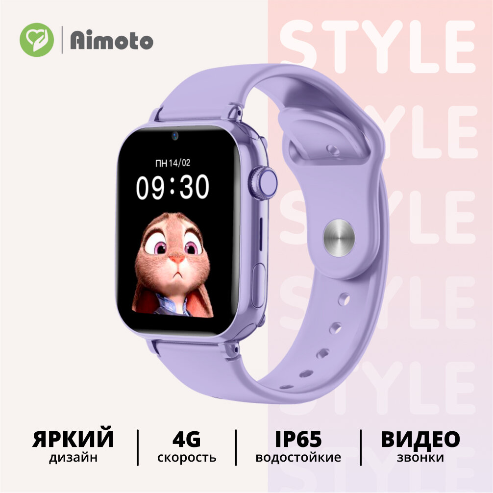 Умные детские смарт-часы 4G Aimoto Style Лиловый
