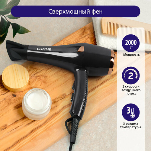 LUMME LU-1060 медный антрацит фен 288600₽