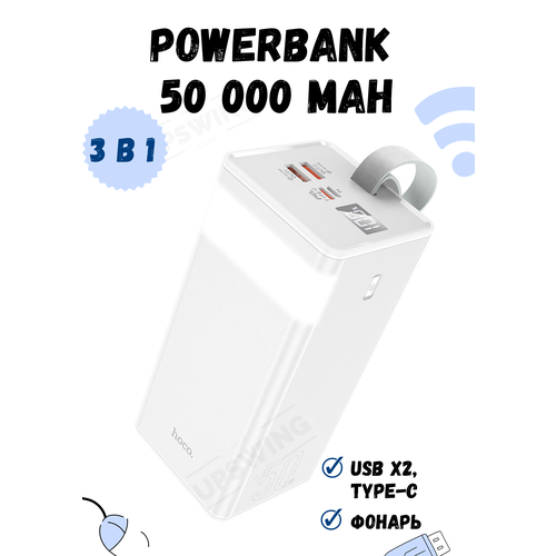 Внешний аккумулятор Power bank 50000 mAh HOCO J86A 474300₽